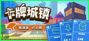 前十名 十大最受欢迎卡牌游戏推荐PG麻将胡了2025卡牌排行榜(图3)